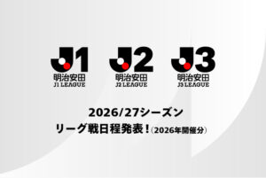 ２０２６／２７明治安田Ｊリーグ 日程発表_logo